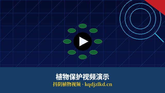 抖阴稀有植物视频